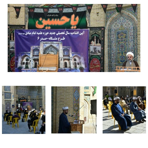 افتتاحیه سال تحصیلی مدرسه علمیه امام صادق علیه السلام طرح مشکات