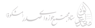 حوزة الإمام علي بن موسى الرضا (ع) العلميّة، طهران